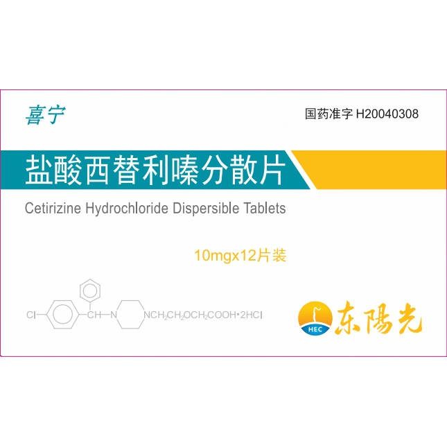 盐酸西替利嗪分散片10mg×12片小盒  CTZ-DT-12片盒-07